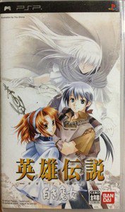 PSP Eiyu Densetsu III Shiroki Majo JPN VER Used Excellent Condition