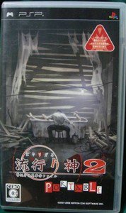 PSP Hayarigami 2 Portable Keishichou Kaii Jiken File JPN VER Used Excellent Cond
