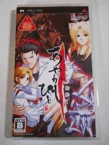 PSP Ayakashibito Genyou Ibunroku Portable JPN VER Used Excellent Condition
