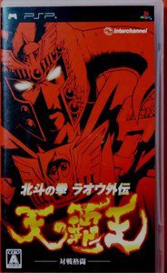 PSP Fist of North Star Hokuto no Ken Raoh Gaiden Ten no Haoh JPN VER Used Excell