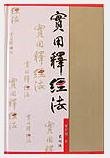 Practical methods of Biblical Interpretations (Title translated)