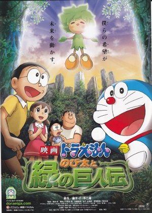 Doraemon Midori No Kyojinden Mi...