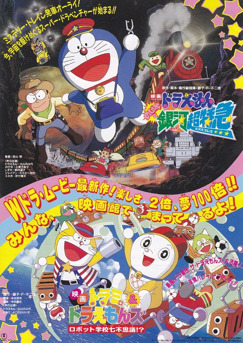 DORAEMON: Labyrinth of tinplate Mini Japan Movie Poster Shipping Worldwide