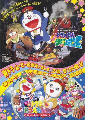 DORAEMON: Labyrinth of tinplate Mini Japan Movie Poster Shipping Worldwide