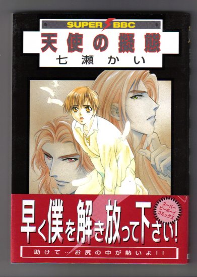 SHota Yaoi Manga Tenshi no Gitai Kai Nanase Anthology