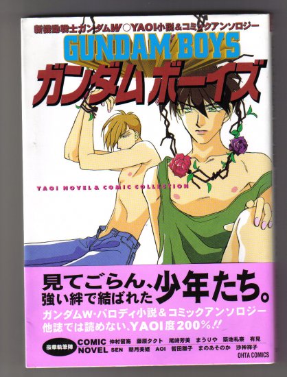 Yaoi Manga & Novel Gundam Boys (Wing) Japanese BL