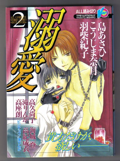 Yaoi Manga Deep Lovers Romance #2 Japanese BL Japan