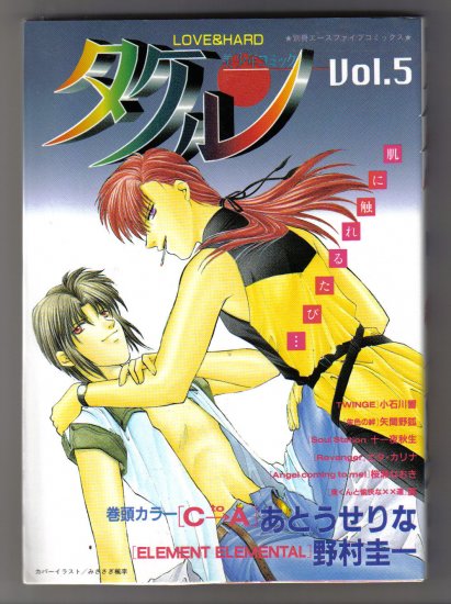 Yaoi Manga Takeru Volume 5 Japanese BL Anthology