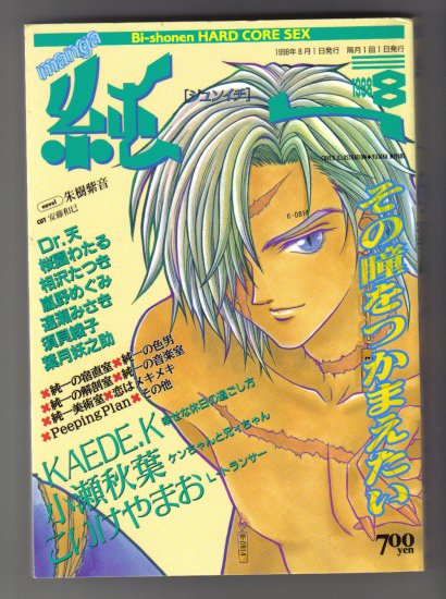 Yaoi Manga Junichi Bi-Shonen Hard Core August 1998