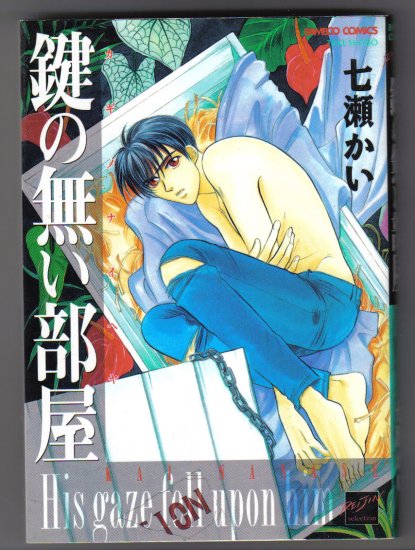 Yaoi Manga Kagi no Nai Heya His Gaze Fell Upon Him Kai Nanase