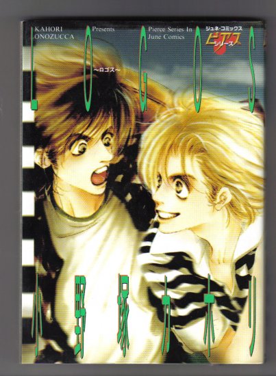 Yaoi Manga Logos by Kahori Onozucca 1999 BL Japanese