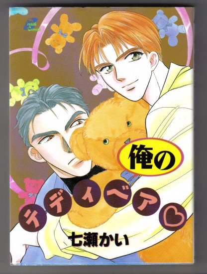 Yaoi Manga Ore no Teddy Bear Kai Nanase Anthology