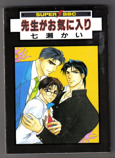 Yaoi Manga Sensai ga Okiniiri Kai Nanase Anthology