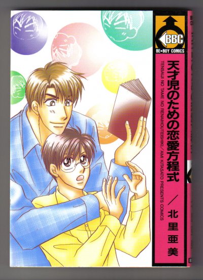 Yaoi Manga Tensaiji no Tame no Renaihouteishiki BL