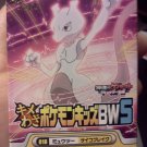 2013 BW5 Mewtwo Bandai Kid NIB 2013 BW5 Mewtwo Bandai Kid NIB