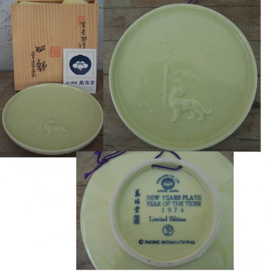 New Years Plate Year of the Tiger 1974 1st edition