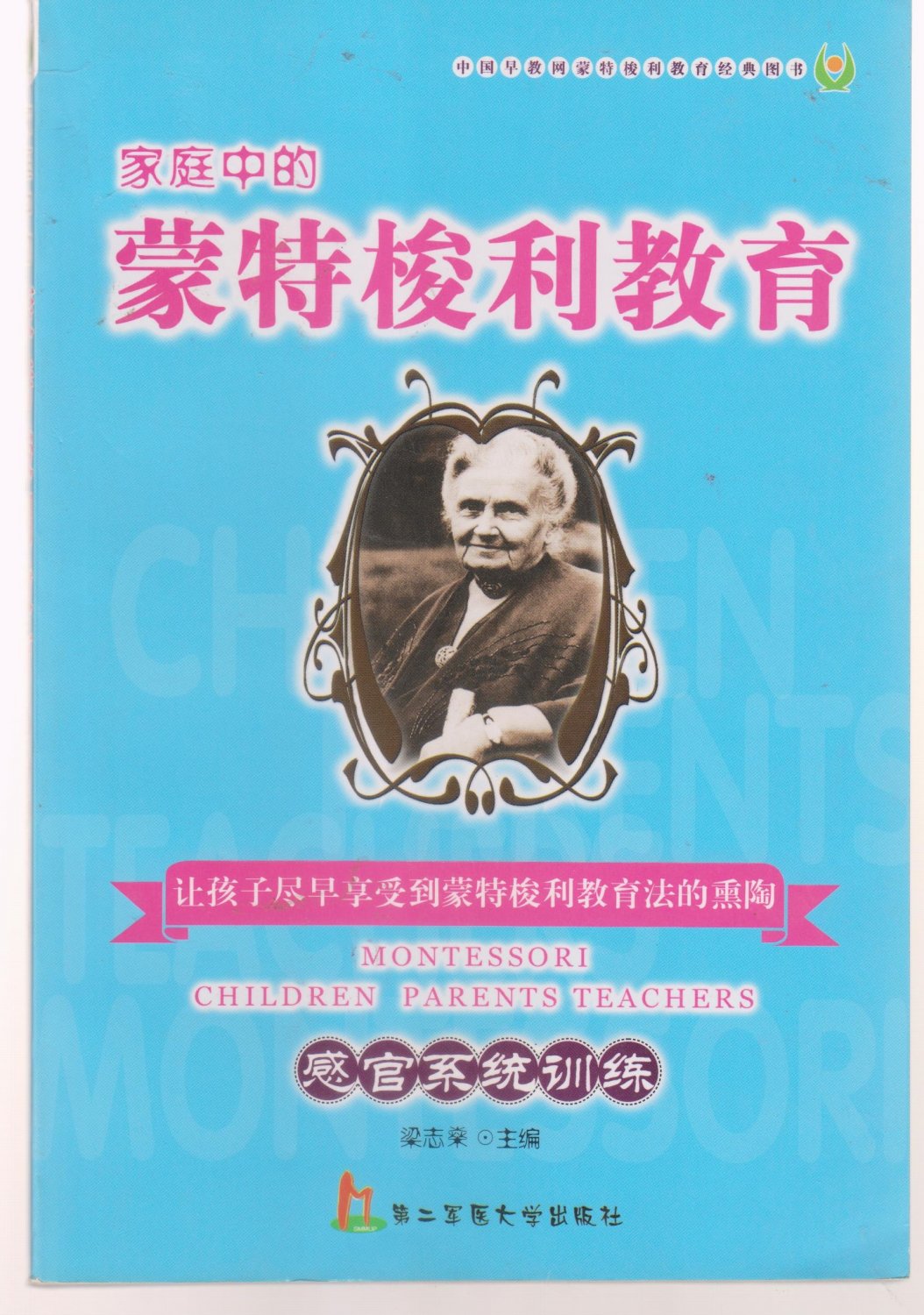 sensory system training ( Montessori education in the family)LIANG ZHI SHEN BIAN ZHU