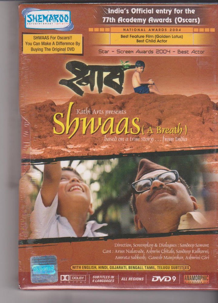 Marathi Movie Shwaas Online