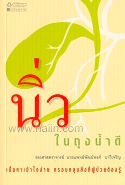นิ่ว...