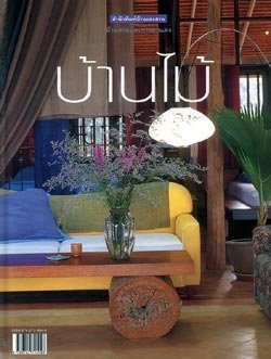 บ้านไม้ 1
