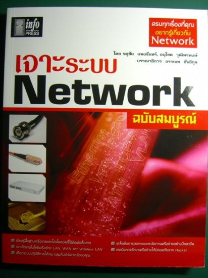เจาะระบบ Network