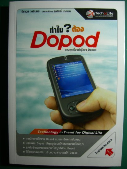 ทำไมต้อง Dopod