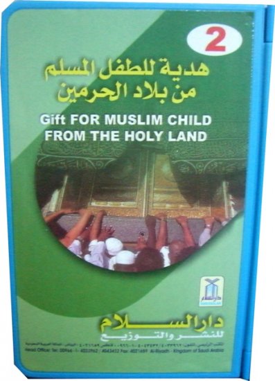 Quran, Supplications Electronic Book Arabic-English Eid Gift, Ramadan Islamic Toy