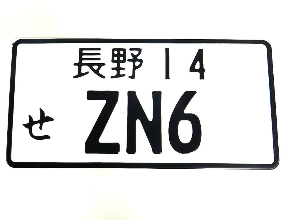 ZN6 6" X 12" CUSTOM ALUMINUM EMBOSSED JAPANESE JAPAN LICENSE PLATE FOR FRS/BRZ