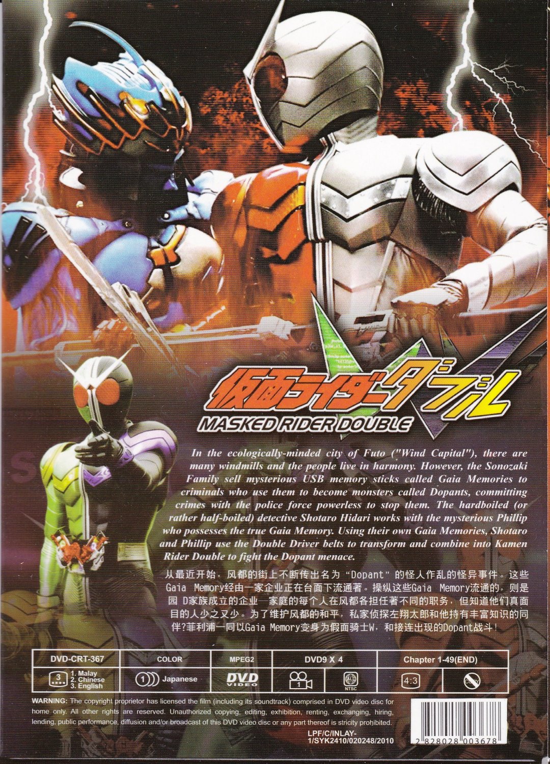 DVD KAMEN MASKED RIDER DOUBLE Vol 1 49End