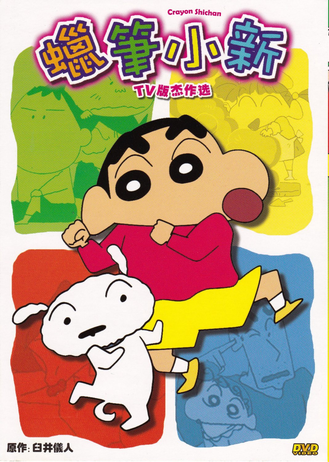 Crayon Shin Chan Eng Sub