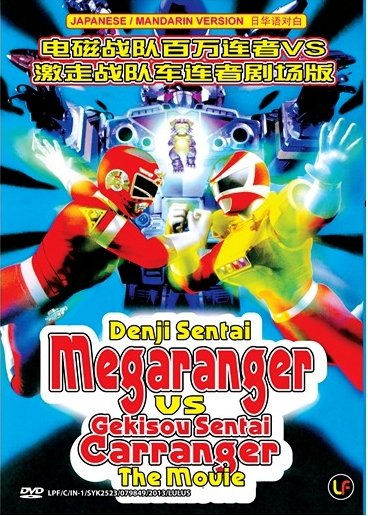 Dvd Denji Sentai Megaranger Vs Gekisou Sentai Carranger The Movie My XXX Hot Girl