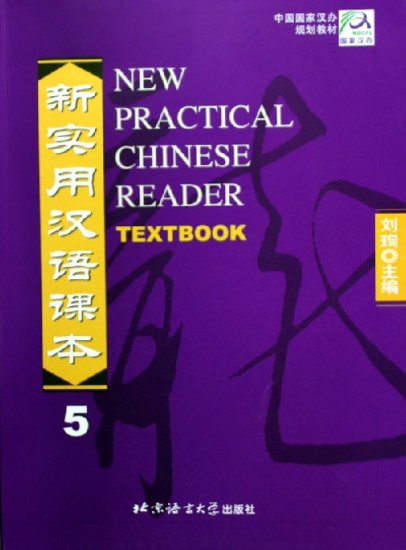 New Practical Chinese Reader VOL. 5: Textbook--Learn Mandarin