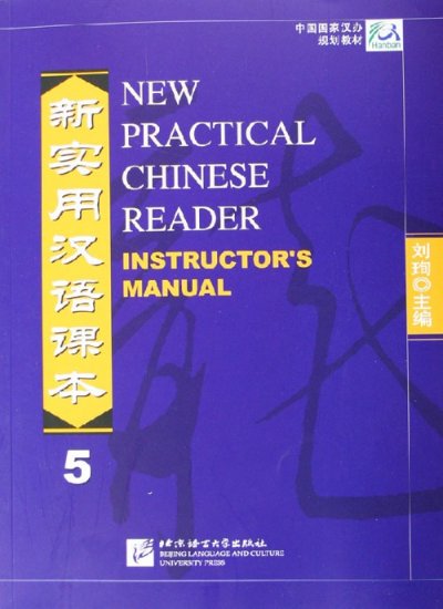 New Practical Chinese Reader VOL 5: Instructor's Manual--Learn Mandarin