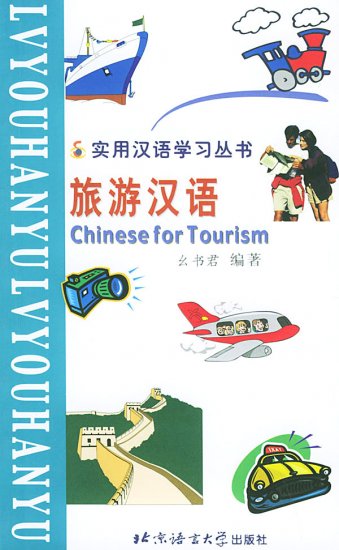 Chinese for Tourism