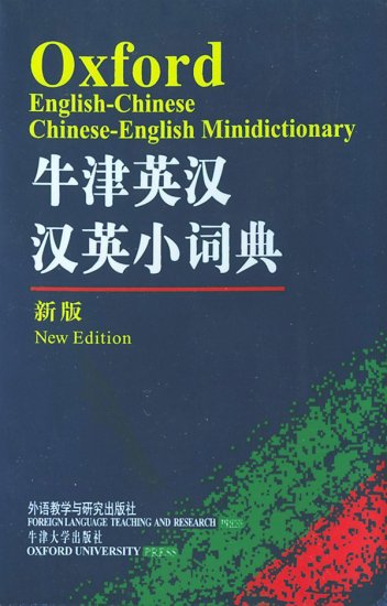 Oxford English-Chinese, Chinese-English Minidictionary