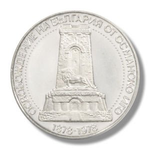 1978 Bulgaria Silver Proof 10 leva coin Liberation from Turks KM#102 .3295 ASW