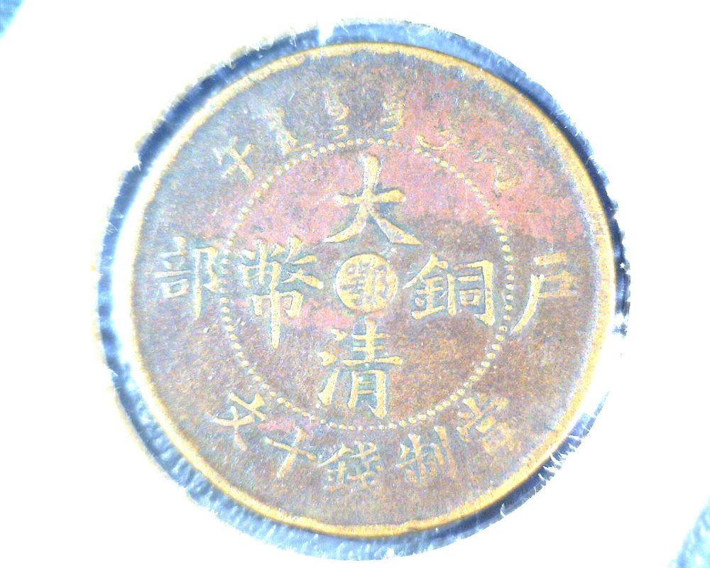 1908 China Kiangnan 10 cash copper coin Y#10K Dragon