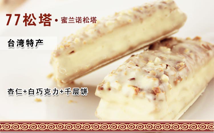 16g* 10 Pack TaiWan Import Milano77 White Chocolate Almond Pastry Puff Napoleon A521