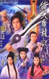 Heaven Sword and Dragon Sabre 2000