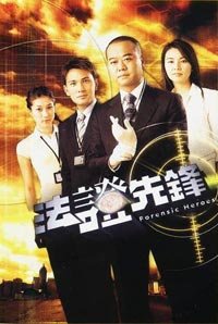 Forensic Heros