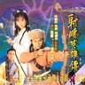 Legend of the Condor Hero 1994
