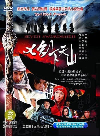 Seven Swords of Mount Heaven