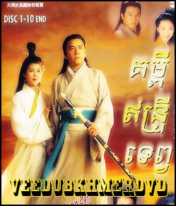 Mystery of the Condor Heroes