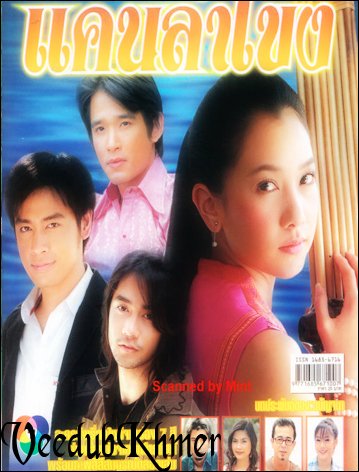 Ken Dong Tonle