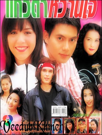 Kaew Pnech Somnop Jet