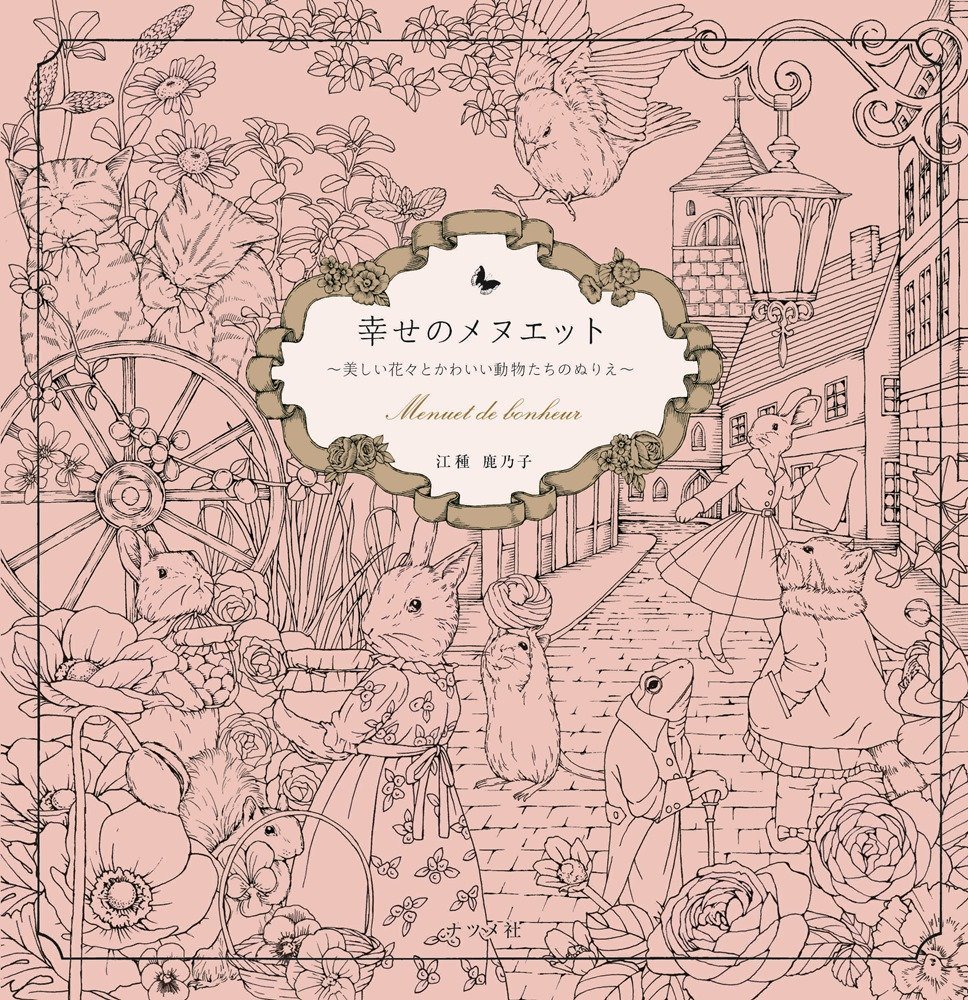 Minuet from Hapiness Coloring Book - Menuet De Bonheur