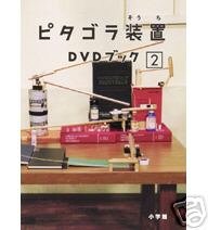 **Japanese NTSC region2** new DVD Pythagora PythagoreanDevice Pitagora Suitchi #2