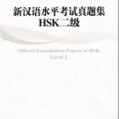 A Preparatory Intensive Course Of Hsk Speakingadvancedisbn