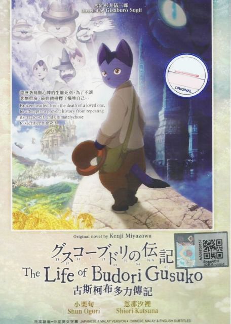 Studio Ghibli: The Life of Budori Gusuko Movie Japanese Anime DVD