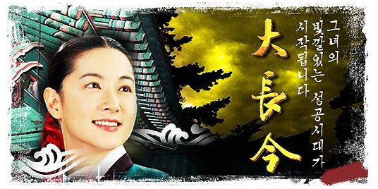 Nước Mắt Ðại Trường Kim 2003 (Dae Jang Gum)